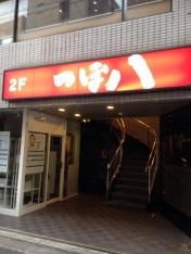 つぼ八　経堂農大通り店