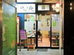 げんき庵　伏見店