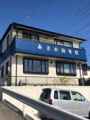 あさか接骨院