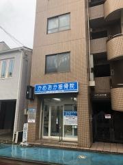かめおか接骨院
