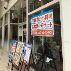 ひな野　ららぽーと新三郷店