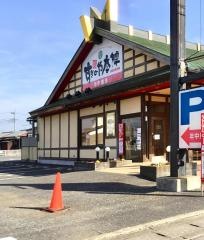 すぎのや本陣　大平店
