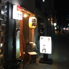 さ門
