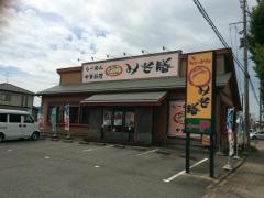 らーめんみそ膳　豊栄店