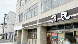 魚民　門司南口駅前店