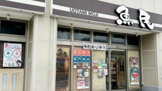魚民　門司南口駅前店