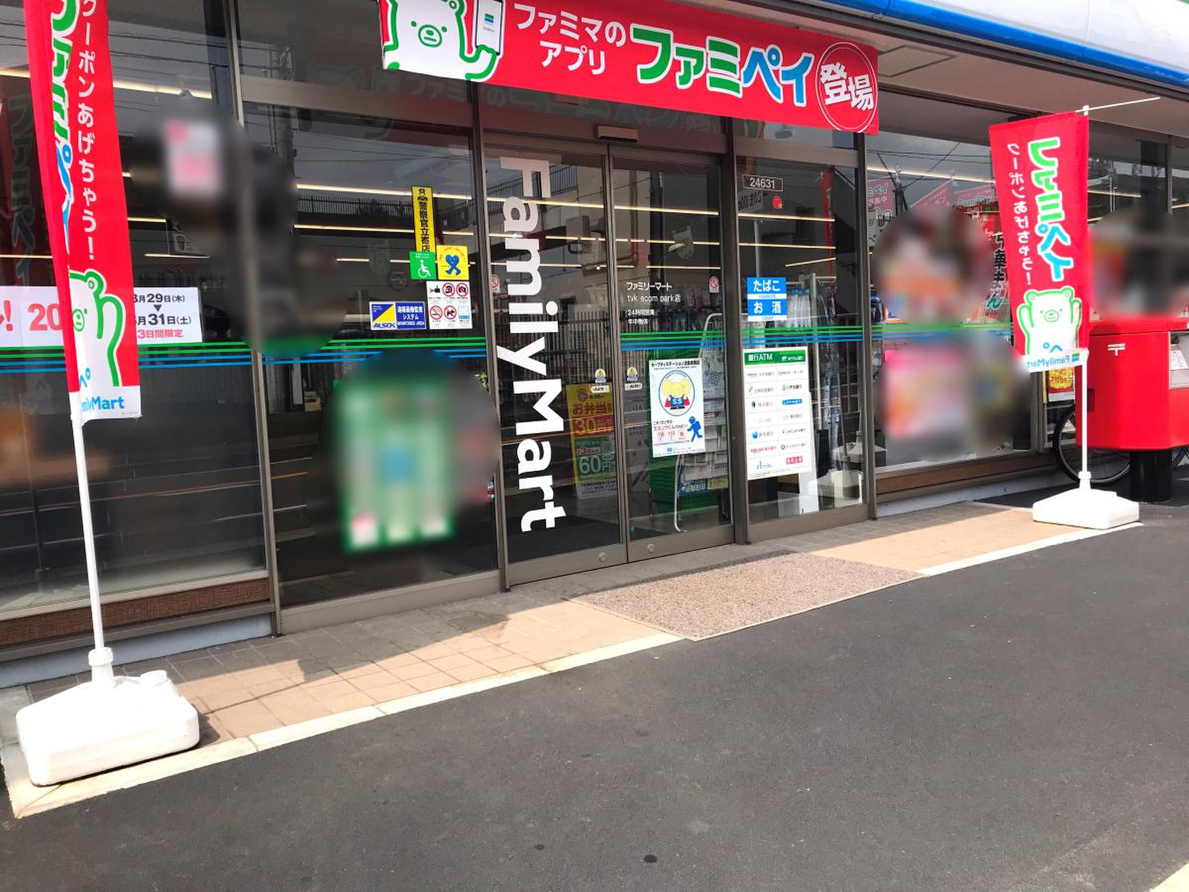 ファミリーマート tvk ecom park 店