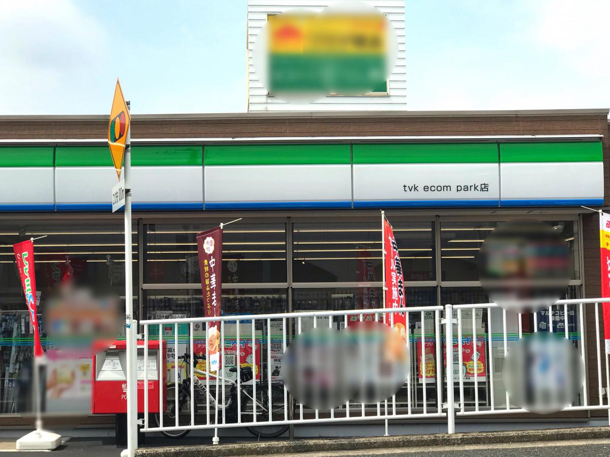 ファミリーマート tvk ecom park 店