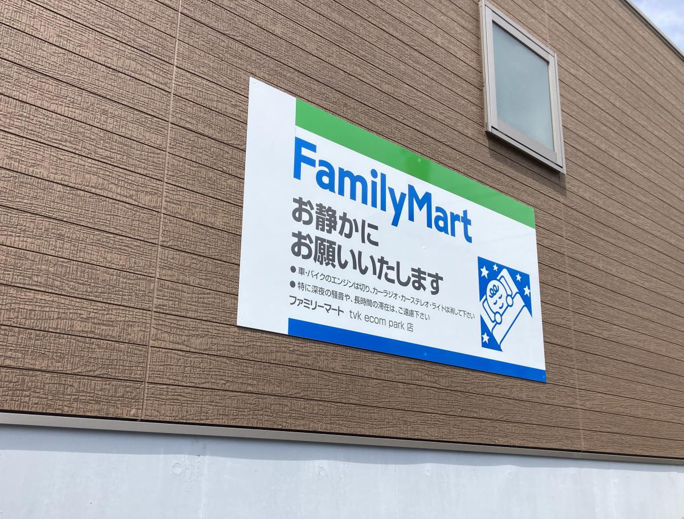 ファミリーマート tvk ecom park 店