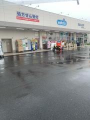 ウエルシア　日野栄町店