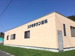 コスモタウン歯科