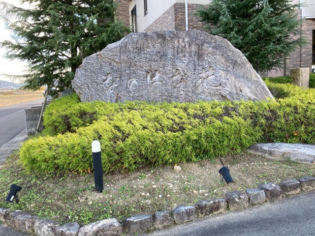 地域密着型特別養護老人ホームなのはな苑うえじ 施設外観