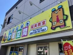 個別指導塾の学習空間　稲美教室