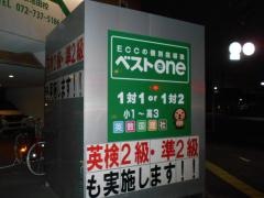 ＥＣＣの個別指導塾ベストワン　阪急池田校
