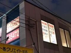 毎日個別塾５－Ｄａｙｓ　御南校