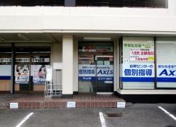 個別指導Ａｘｉｓ　円山校