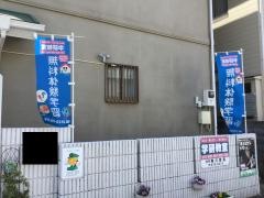 学研　鴨川教室