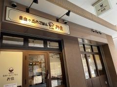 自由ヶ丘のごはん　お住