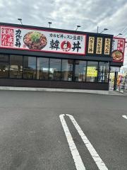 韓丼　佐賀店