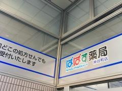 どらっぐぱぱす　神谷町店
