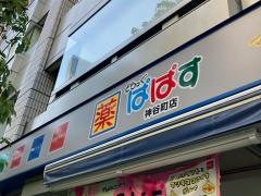 どらっぐぱぱす　神谷町店