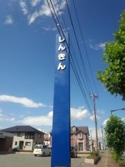 水沢信用金庫前沢支店