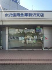 水沢信用金庫前沢支店