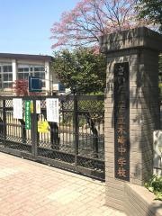 さいたま市立木崎中学校