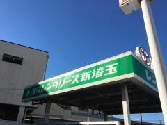 トヨタレンタリース新埼玉本庄駅店