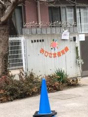 弘済保育所おひさま保育園