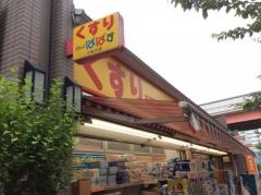 どらっぐぱぱす小松川店