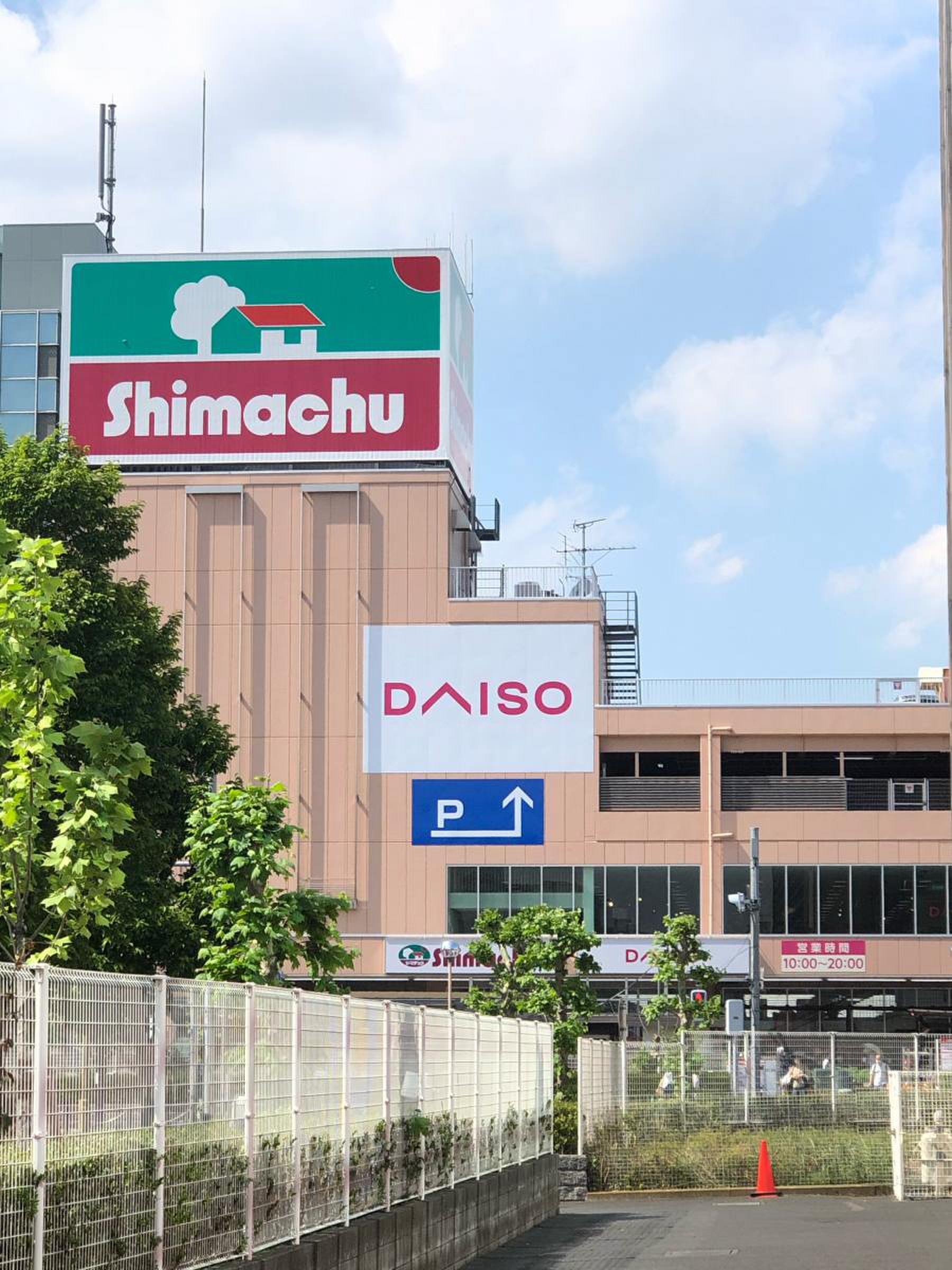 島忠 ホームズ 府中 店