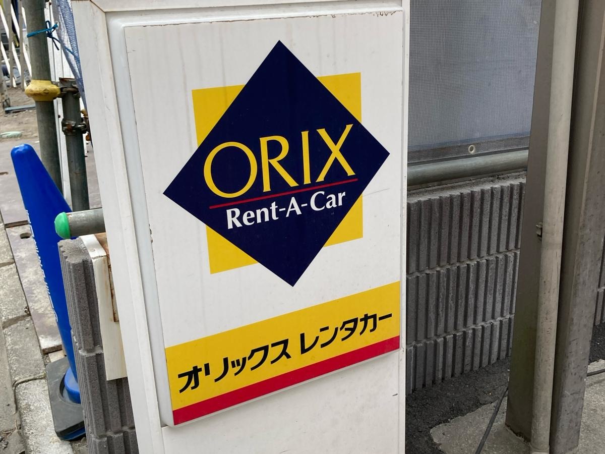 オリックスレンタカー本厚木駅東口店