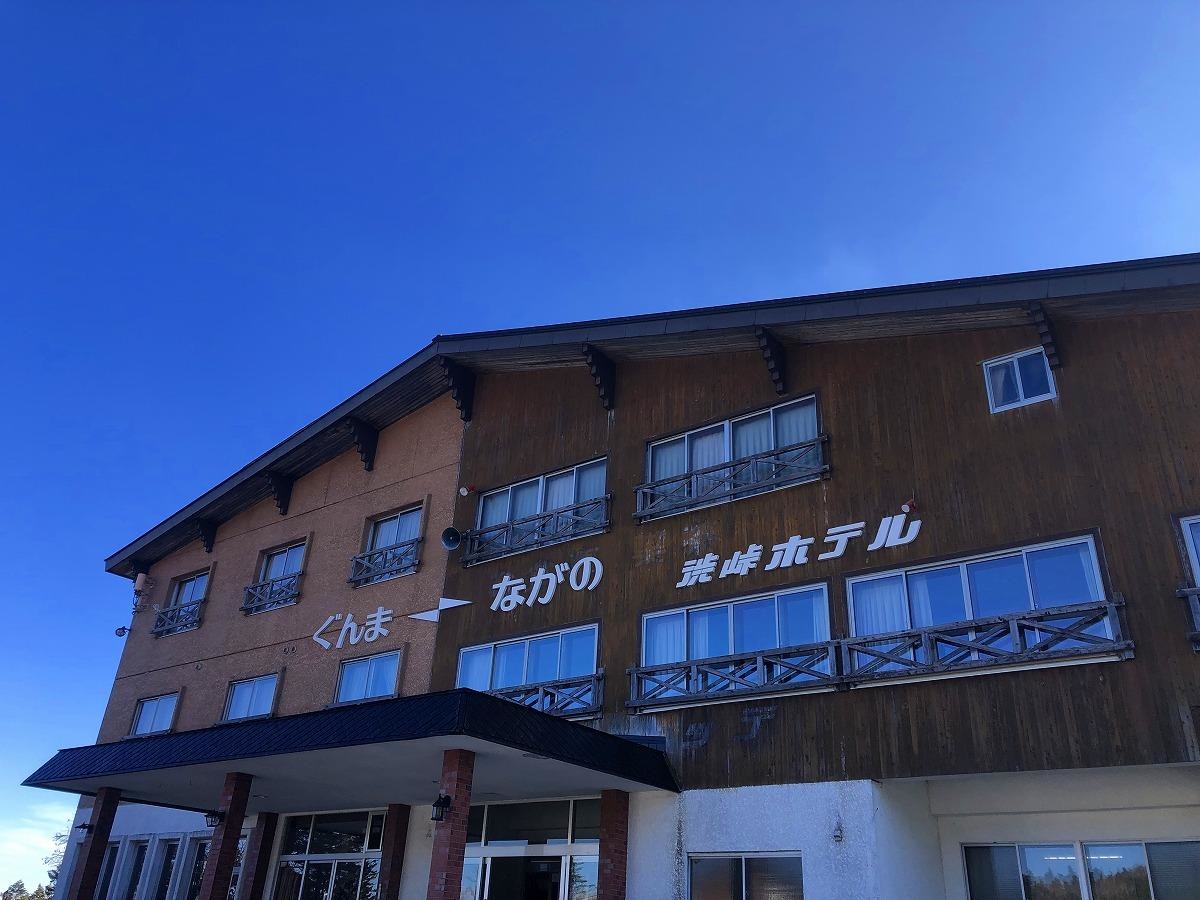 県境にある、ホテルです。