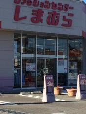 ファッションセンターしまむら　相良店
