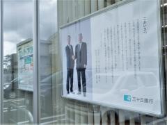 三十三銀行　知立支店