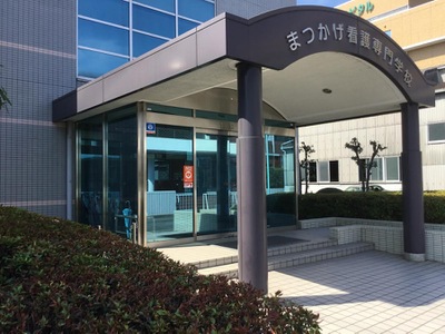 スタディピア まつかげ看護専門学校 名古屋市中川区打出