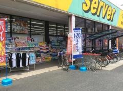 ドラッグストアサーバ城東古市店