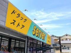 ドラッグストアサーバ城東古市店