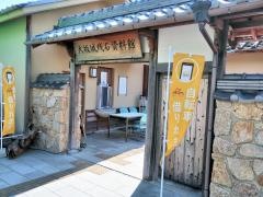 道の駅　大坂城残石記念公園
