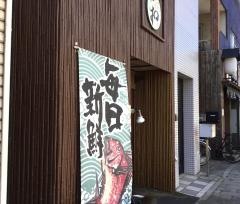 なごみ