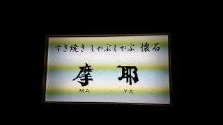摩耶