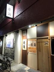 楽海