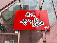 串ＹＡＫＩＣｏｚｙ