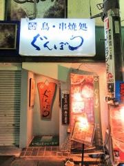 ぐんぼう