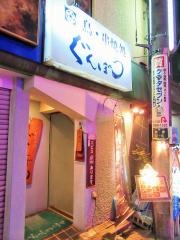 ぐんぼう
