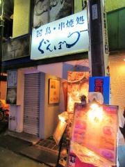 ぐんぼう