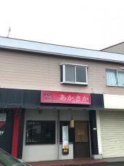 あかさか