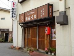 あぶくま