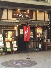 洋食亭おおはし